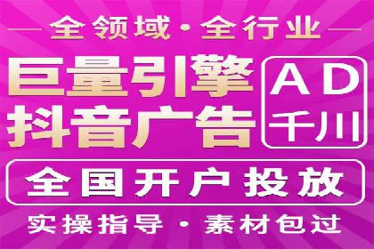 抖音信息流代理实战：教你玩转短视频广告